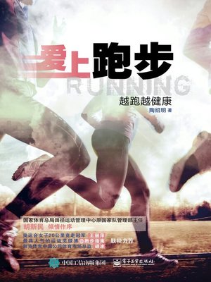 cover image of 爱上跑步
